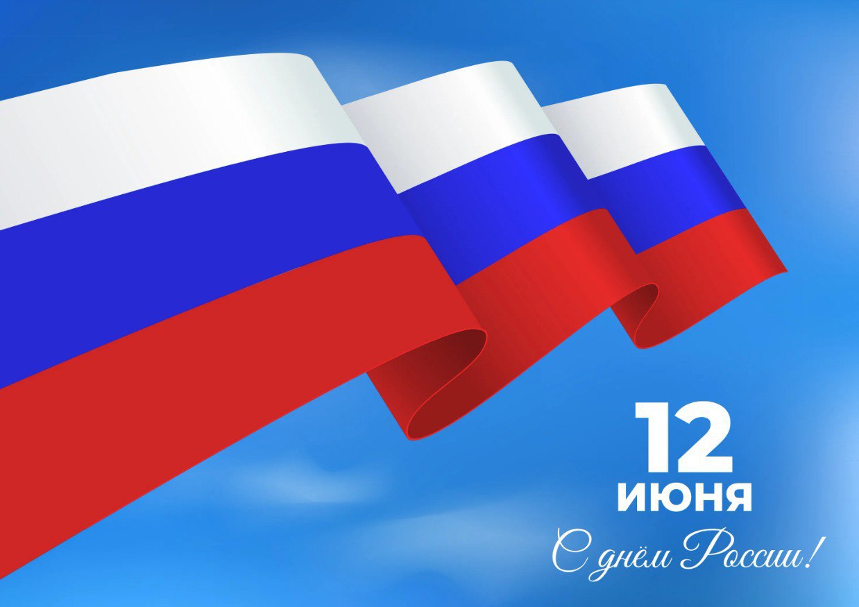 «Опытный завод №31 Гражданской авиации» поздравляет с Днем России!