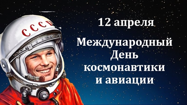 «Опытный завод №31 Гражданской авиации» поздравляет с днем авиации и космонавтики!