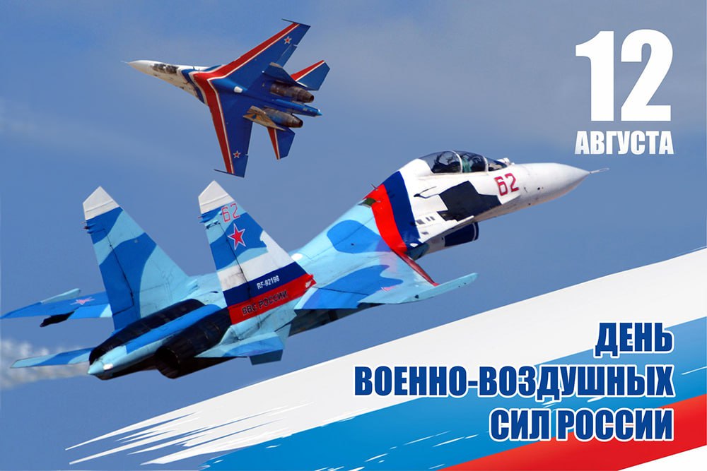 ООО «Опытный завод №31 Гражданской авиации» поздравляет военнослужащих и ветеранов Военно-воздушных сил РФ!